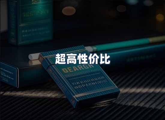 直发优势